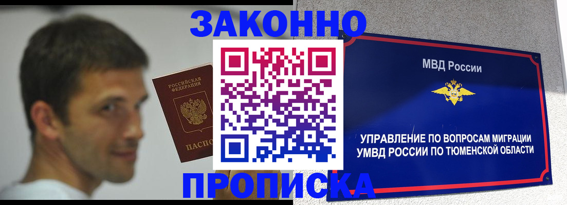 временная регистрация купить в Ленинске