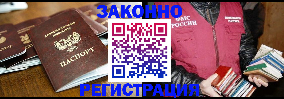 временная регистрация для всех в Ленинске