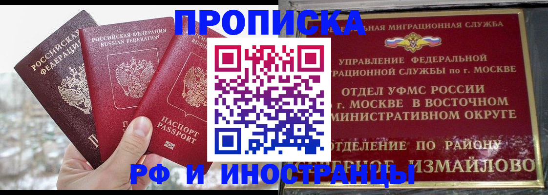 прописка для школы в Ленинске